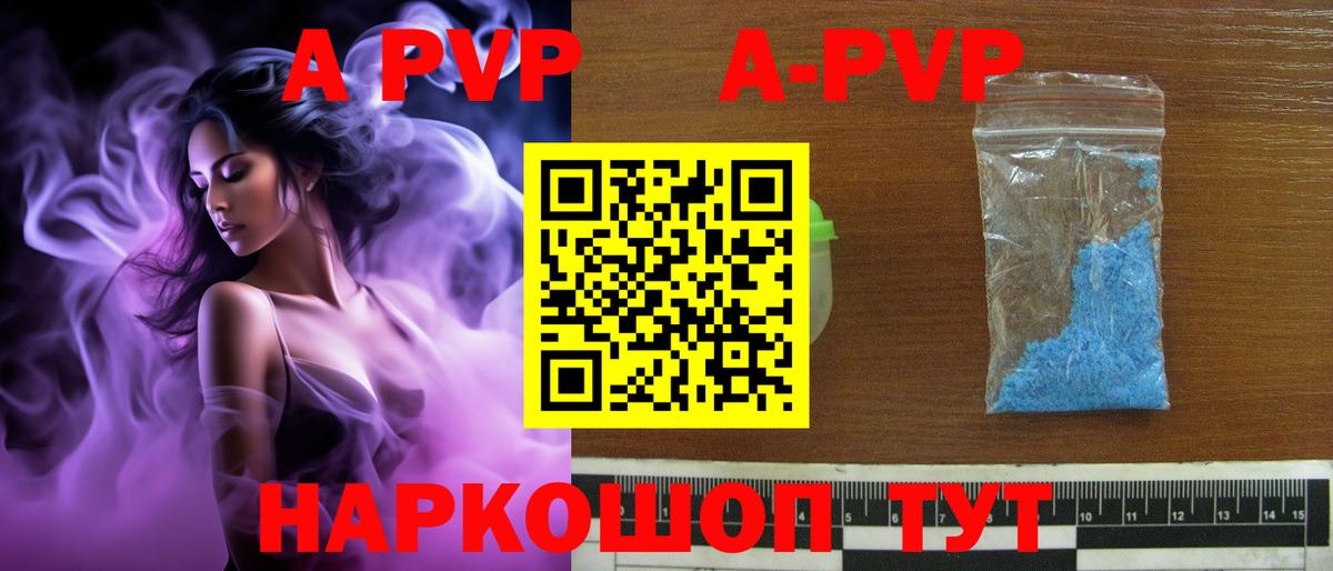 Усть-Джегута  A-PVP СК  Вход с VPN  A-PVP Соль 