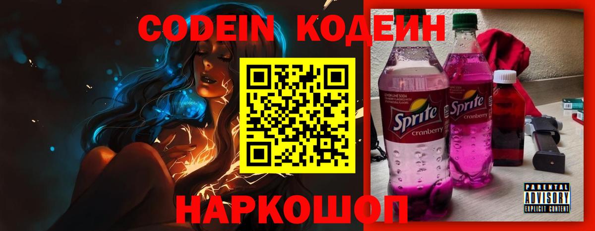 Кодеиновый сироп Lean Purple Drank  Кодеин напиток Lean (лин)  Усть-Джегута  Вход с VPN 