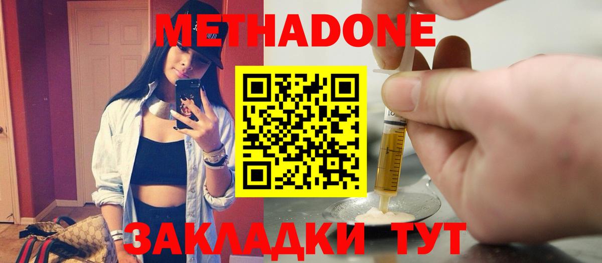 МЕТАДОН мёд Усть-Джегута