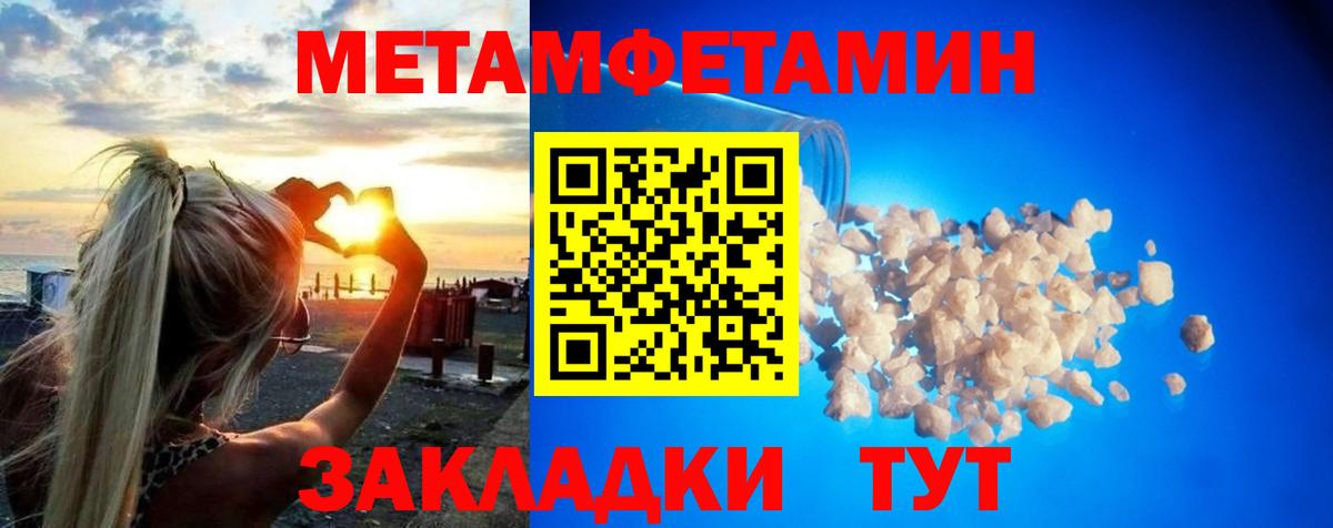 Первитин Methamphetamine Усть-Джегута